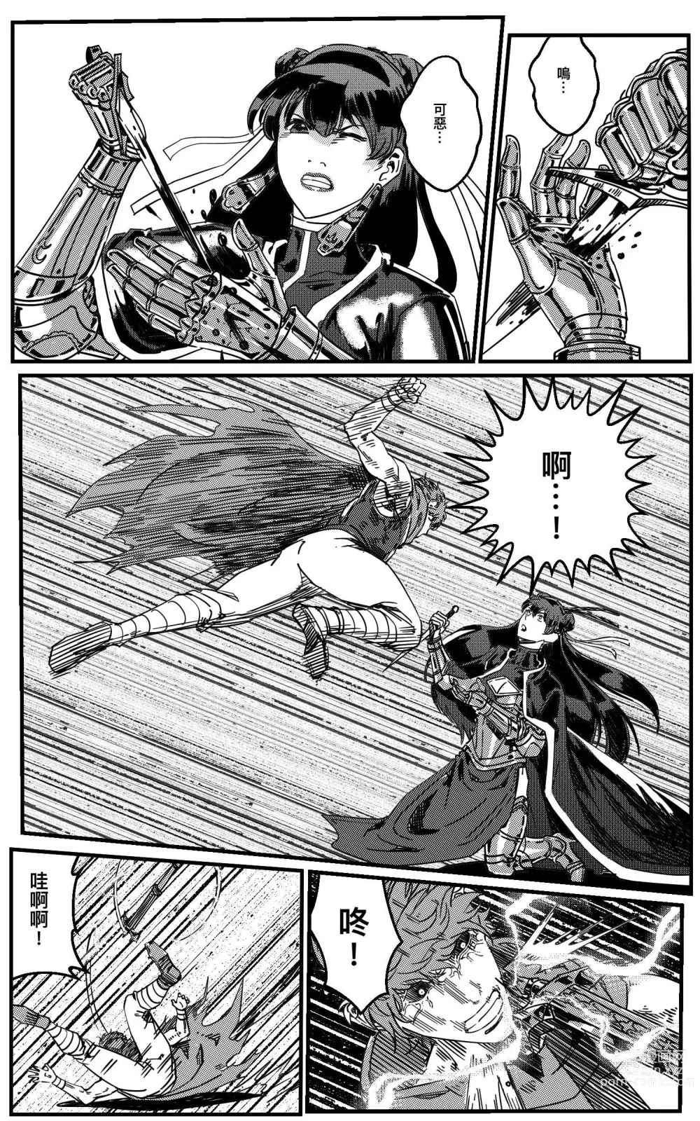 Page 206 of doujinshi 铁处女Ironmaiden EP17-48