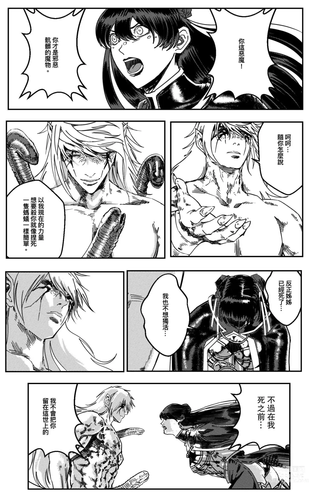 Page 231 of doujinshi 铁处女Ironmaiden EP17-48