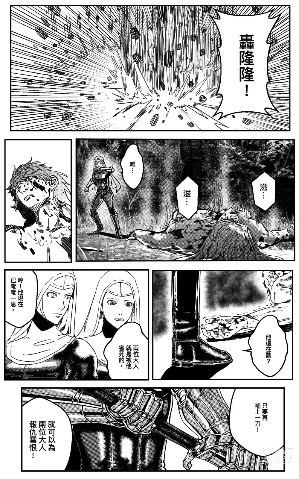 Page 237 of doujinshi 铁处女Ironmaiden EP17-48