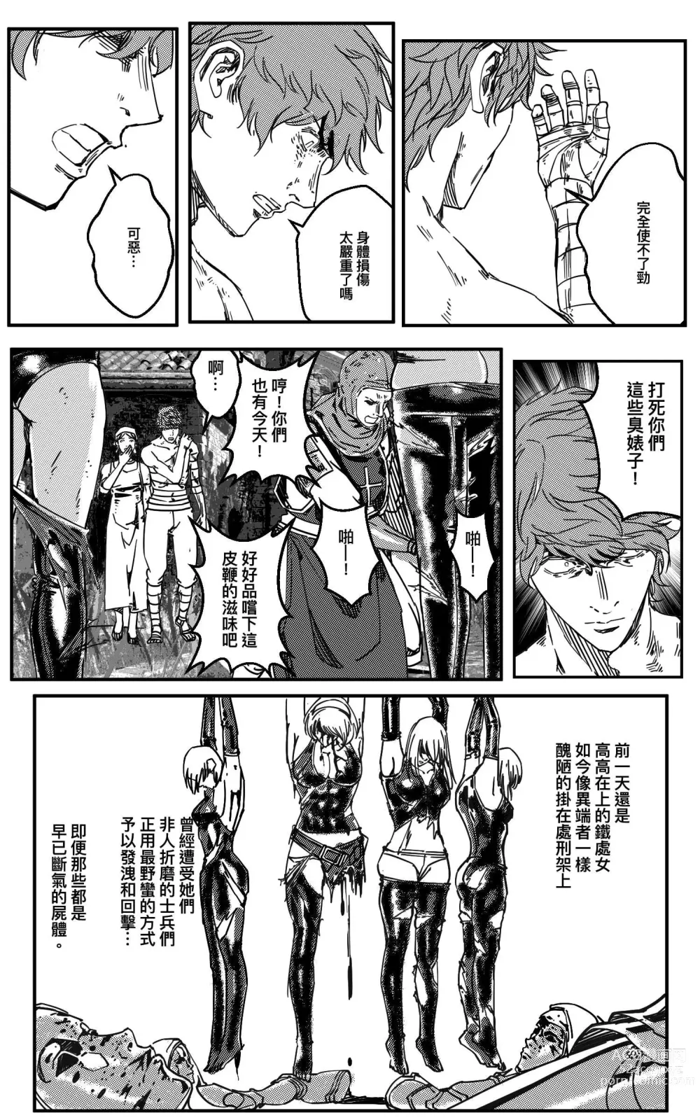 Page 242 of doujinshi 铁处女Ironmaiden EP17-48