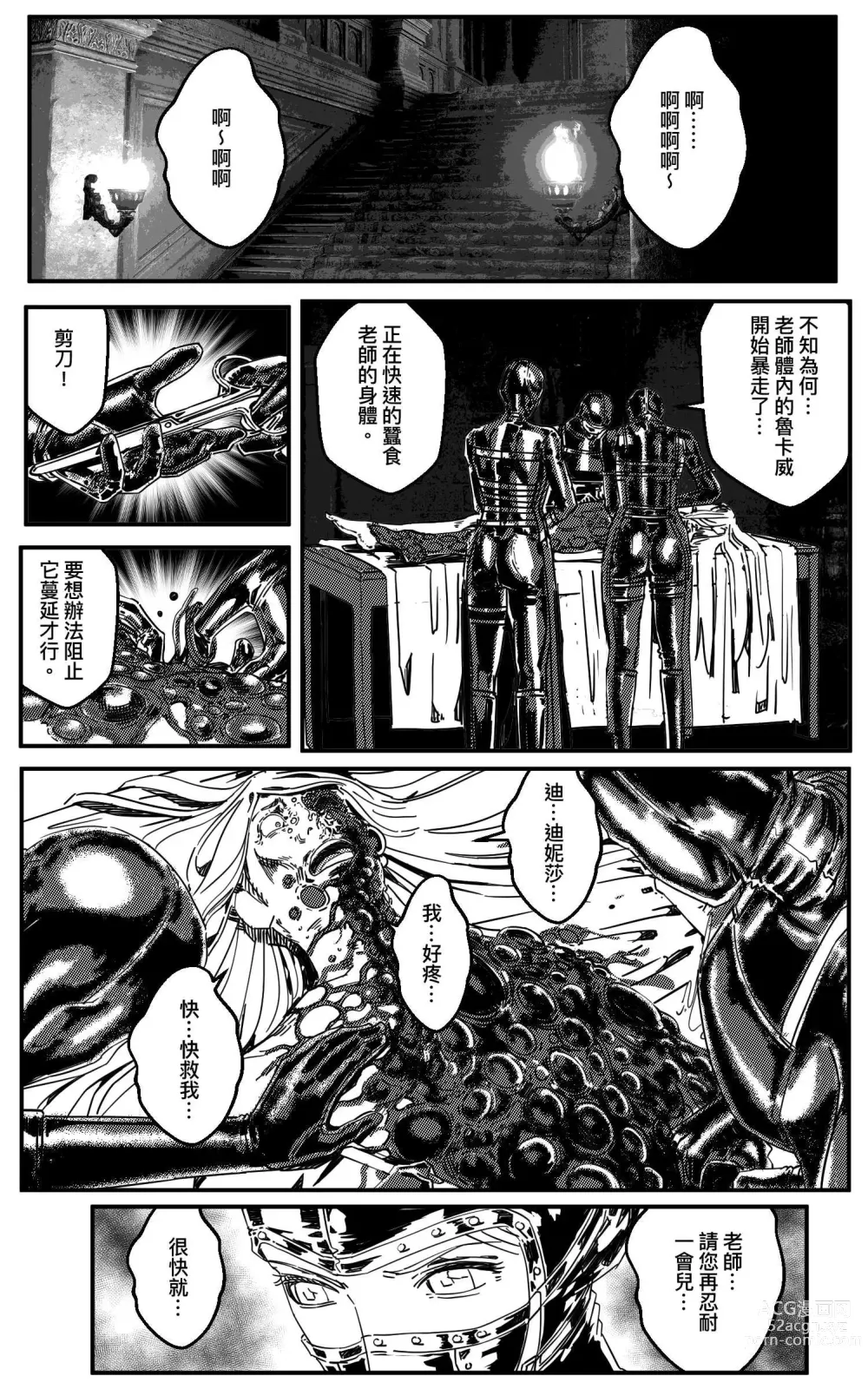 Page 263 of doujinshi 铁处女Ironmaiden EP17-48