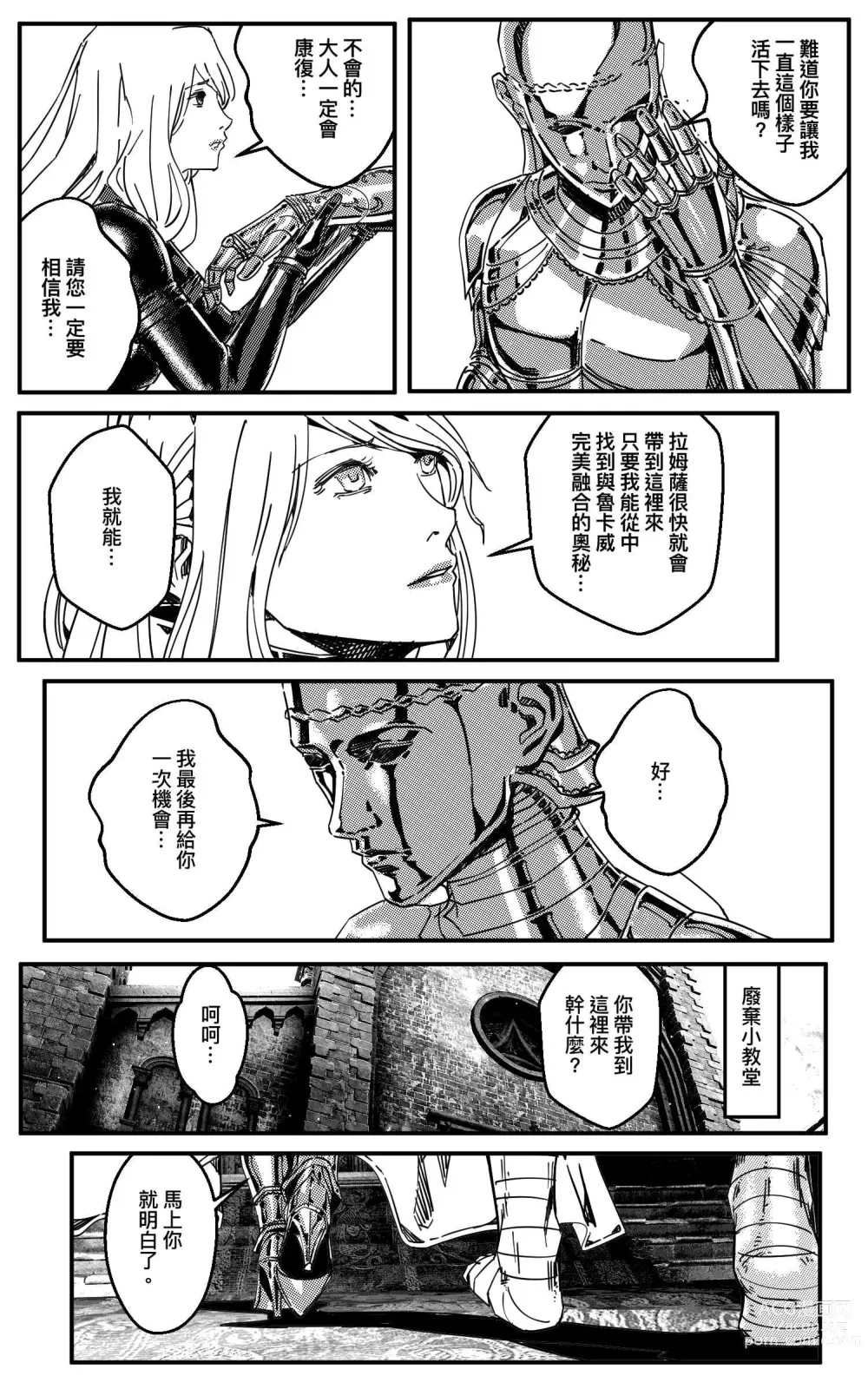 Page 267 of doujinshi 铁处女Ironmaiden EP17-48