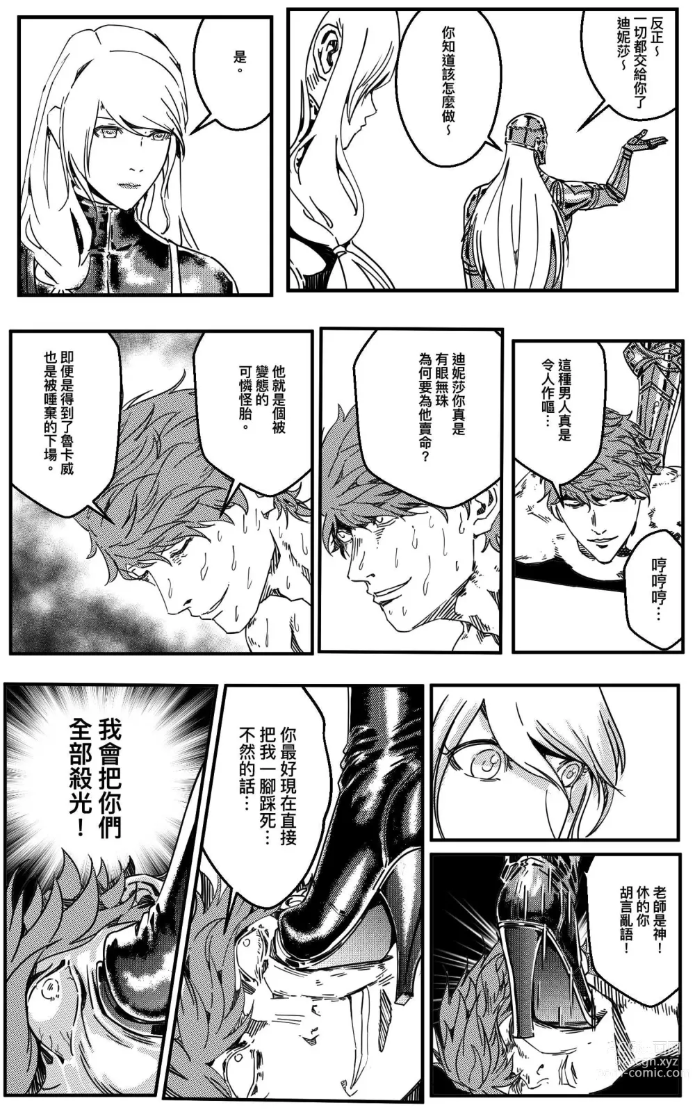 Page 275 of doujinshi 铁处女Ironmaiden EP17-48