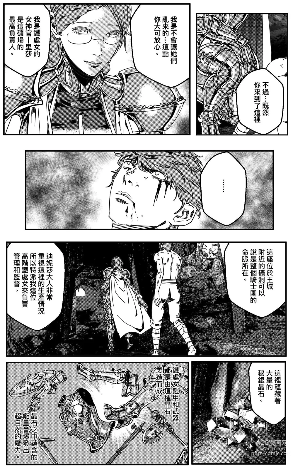 Page 287 of doujinshi 铁处女Ironmaiden EP17-48