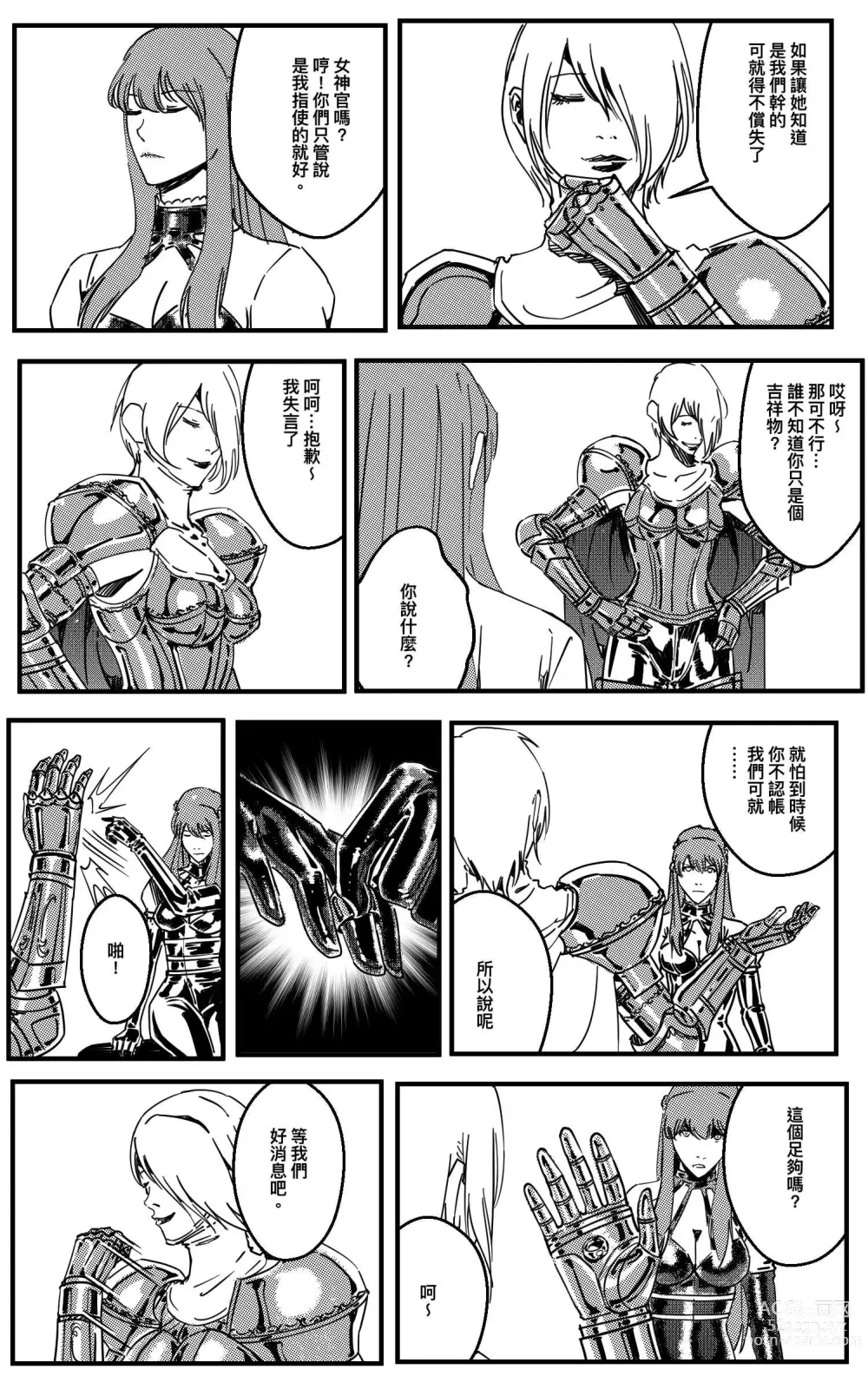 Page 294 of doujinshi 铁处女Ironmaiden EP17-48