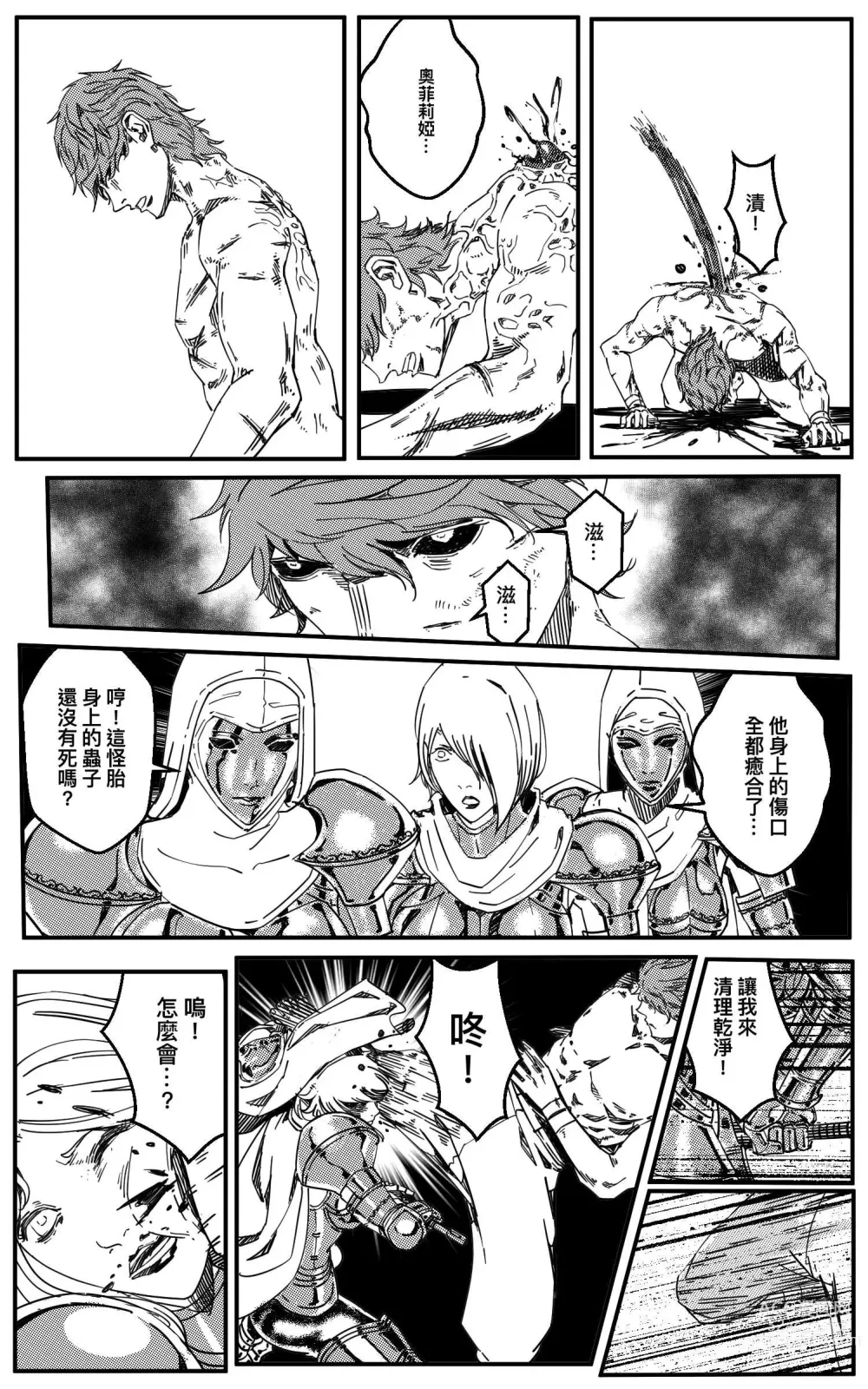 Page 304 of doujinshi 铁处女Ironmaiden EP17-48