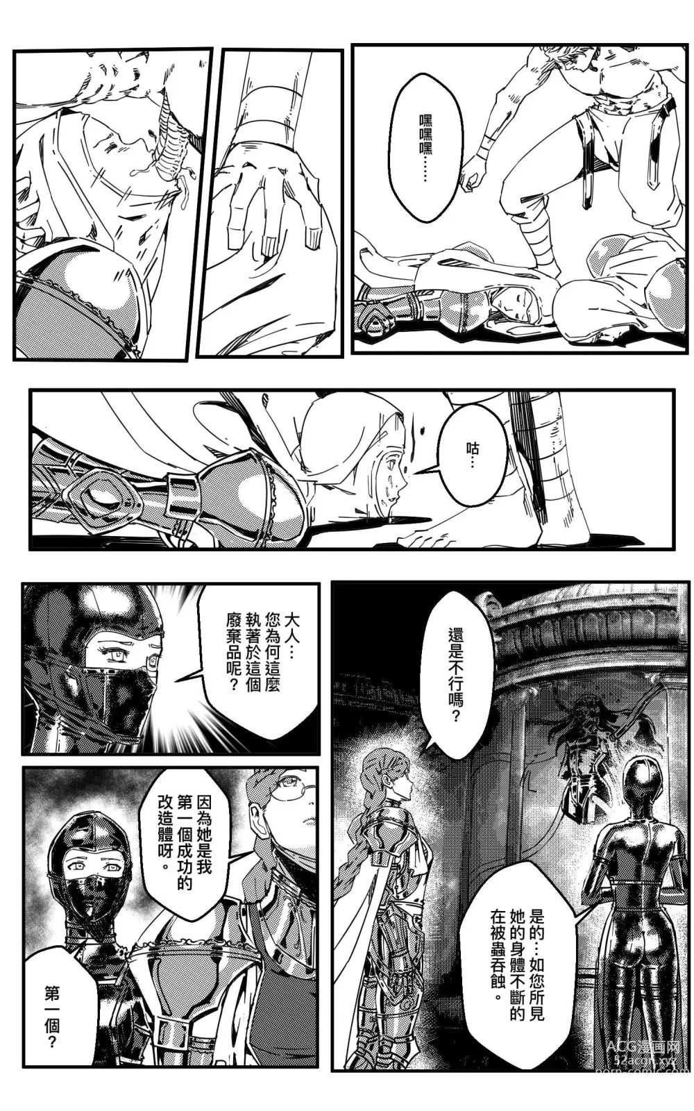 Page 315 of doujinshi 铁处女Ironmaiden EP17-48