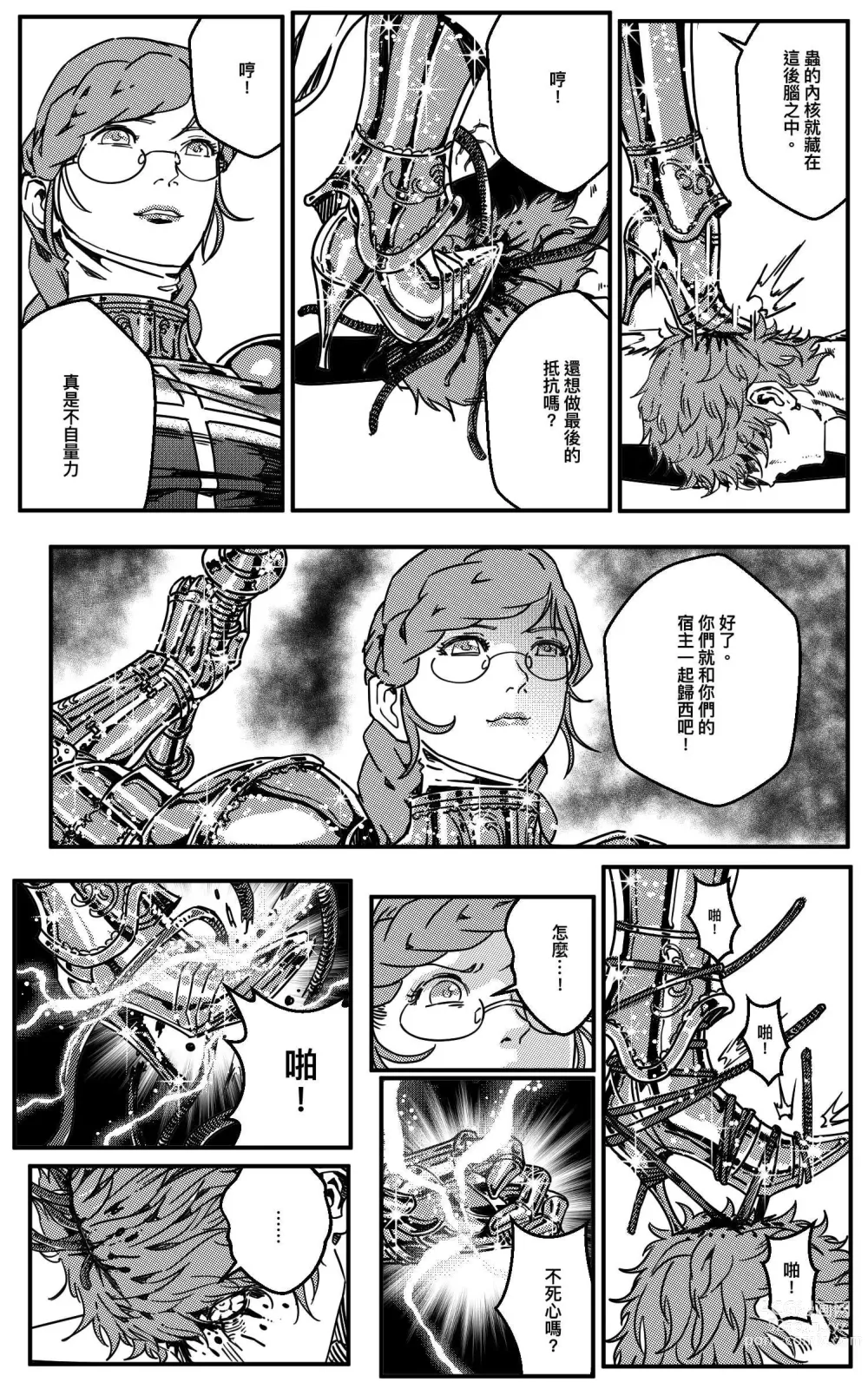 Page 326 of doujinshi 铁处女Ironmaiden EP17-48