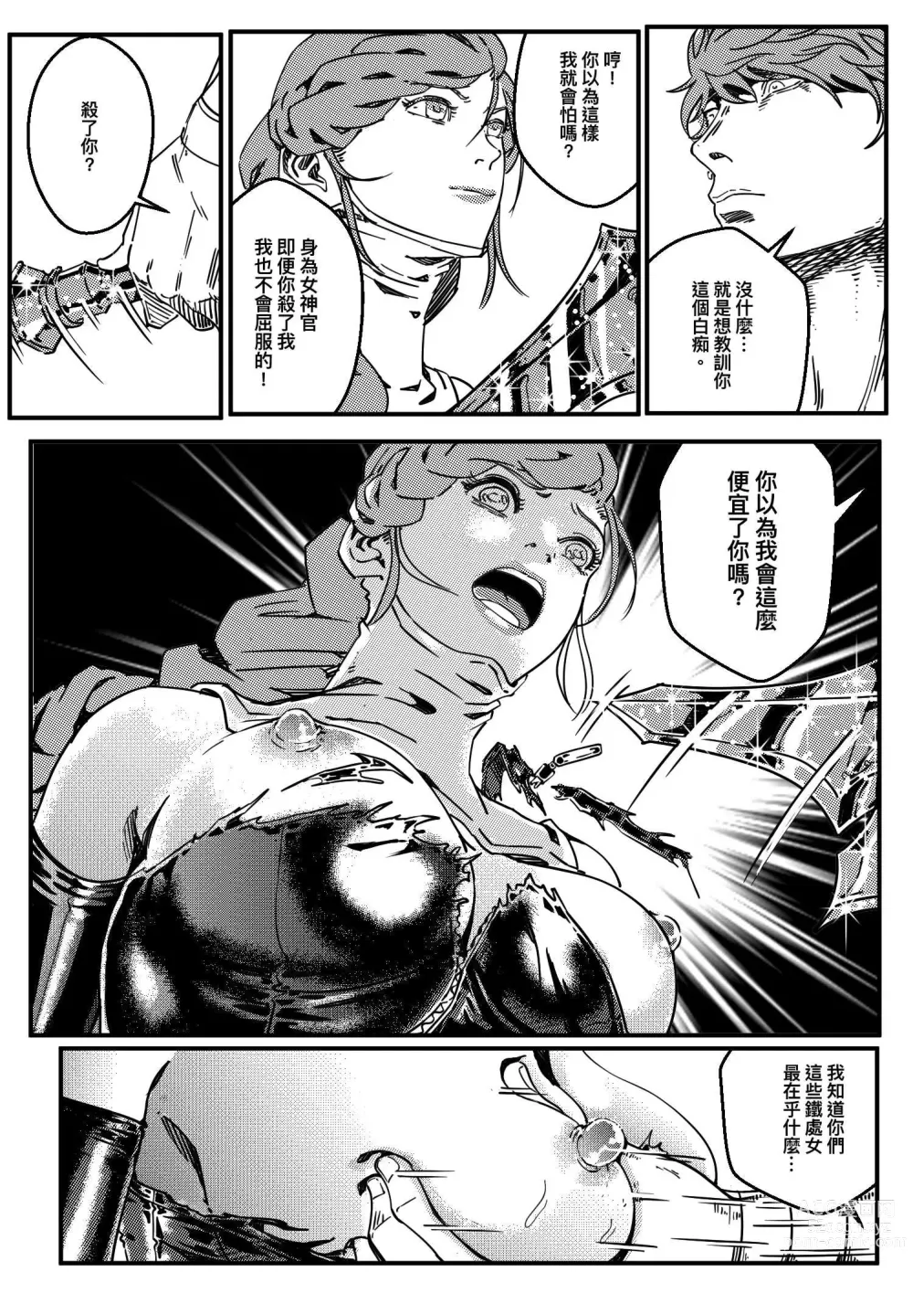 Page 335 of doujinshi 铁处女Ironmaiden EP17-48