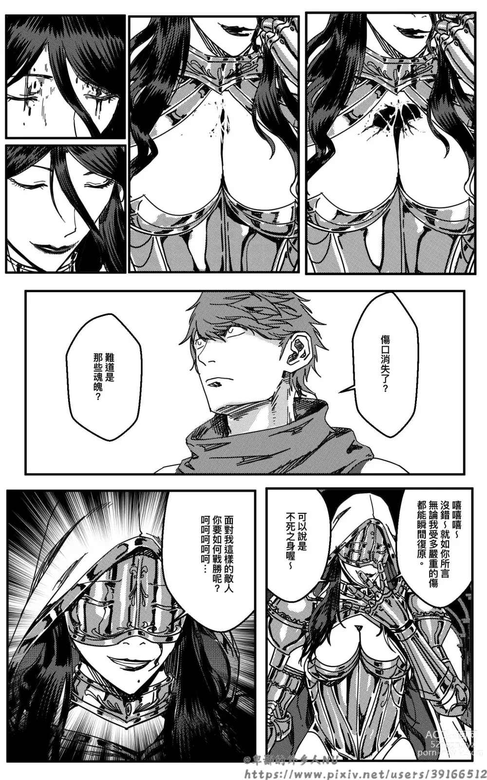 Page 43 of doujinshi 铁处女Ironmaiden EP17-48