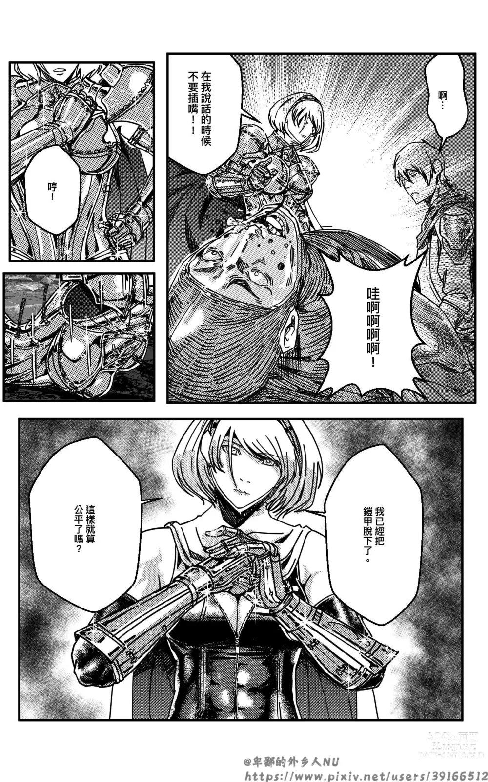 Page 78 of doujinshi 铁处女Ironmaiden EP17-48