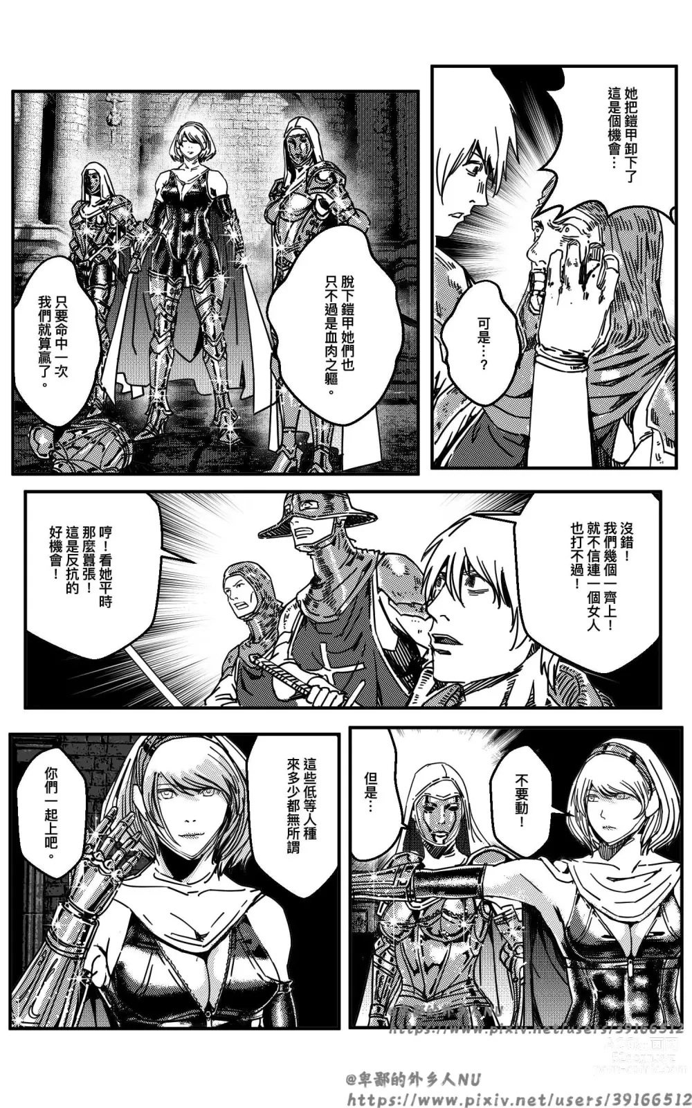 Page 79 of doujinshi 铁处女Ironmaiden EP17-48