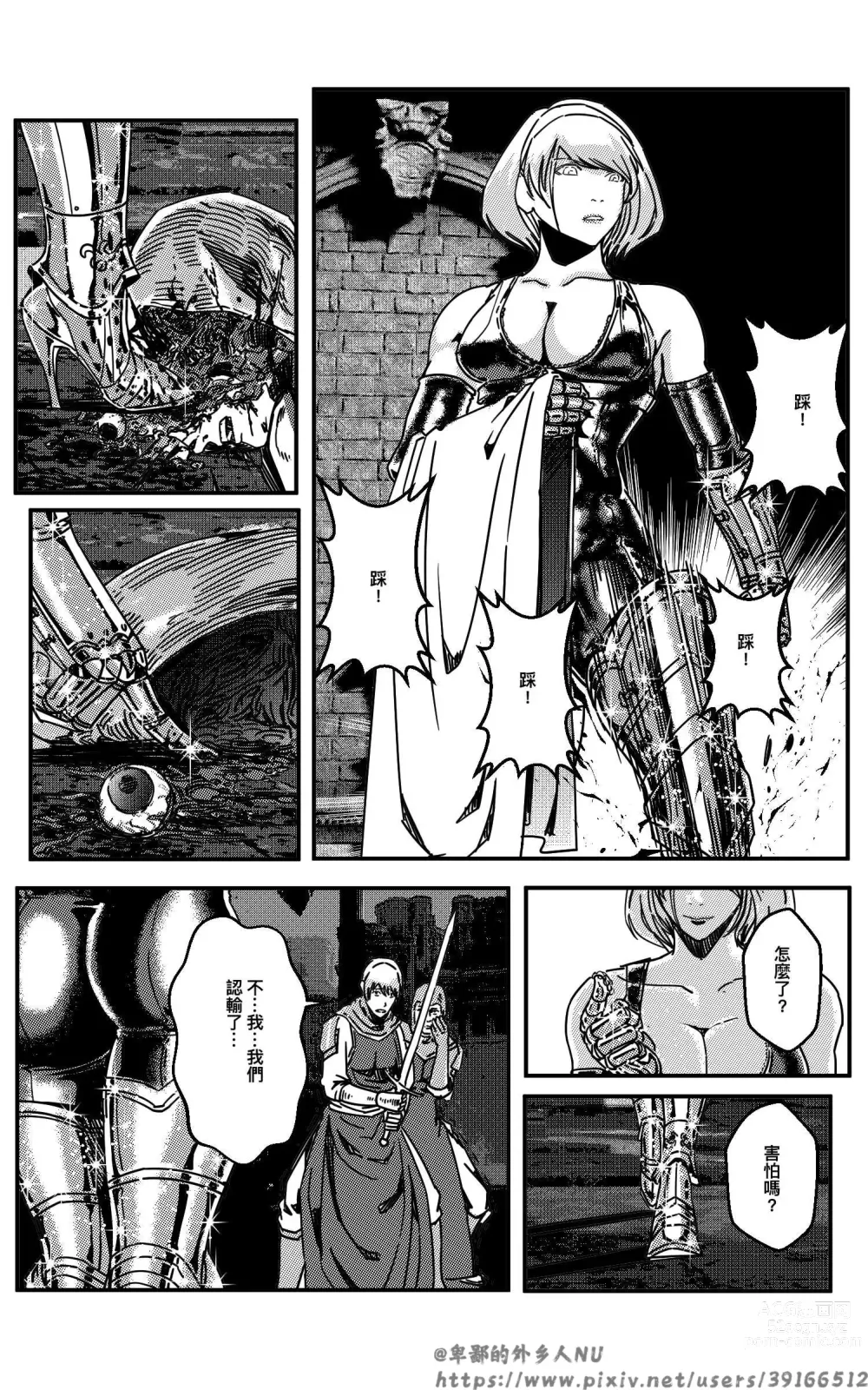 Page 82 of doujinshi 铁处女Ironmaiden EP17-48