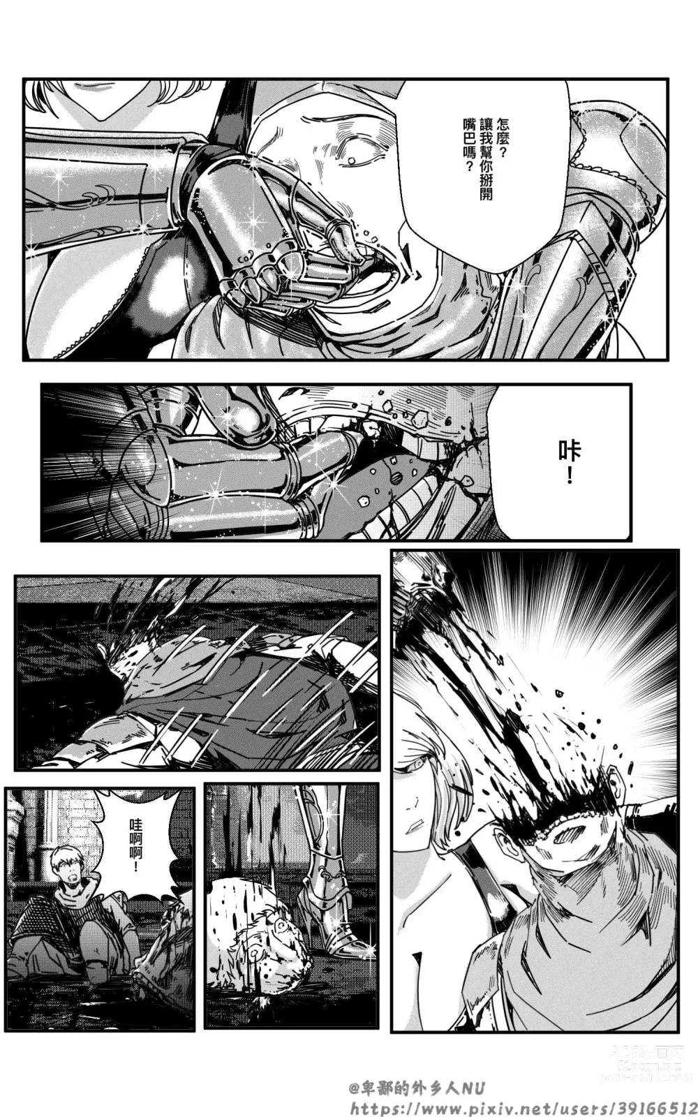 Page 84 of doujinshi 铁处女Ironmaiden EP17-48