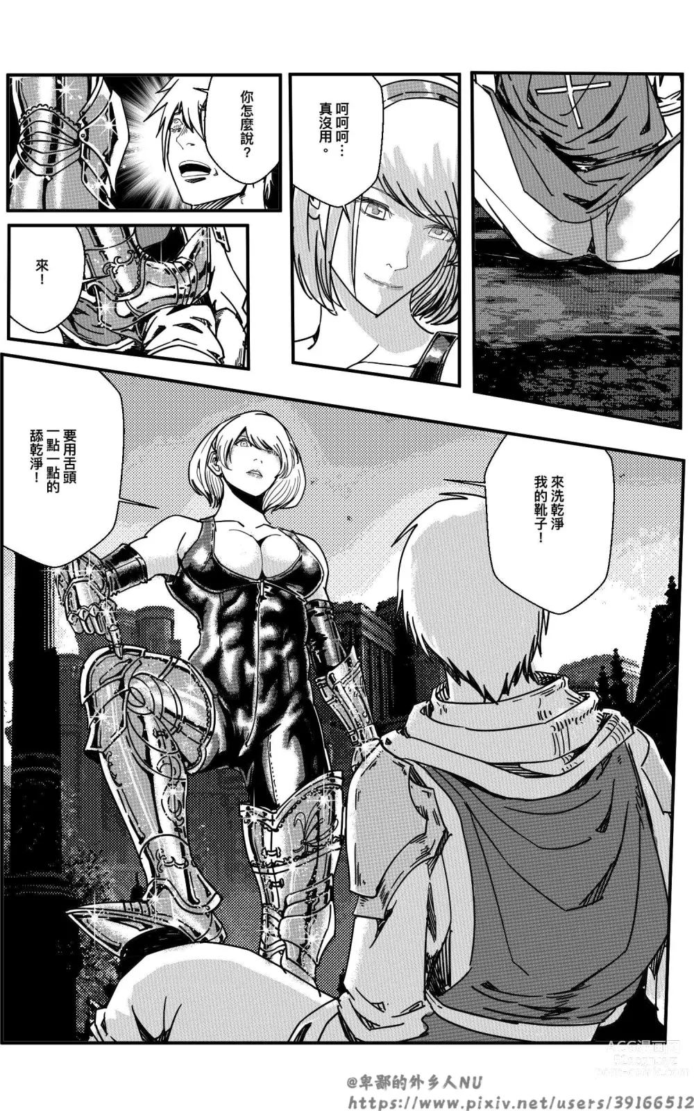 Page 85 of doujinshi 铁处女Ironmaiden EP17-48