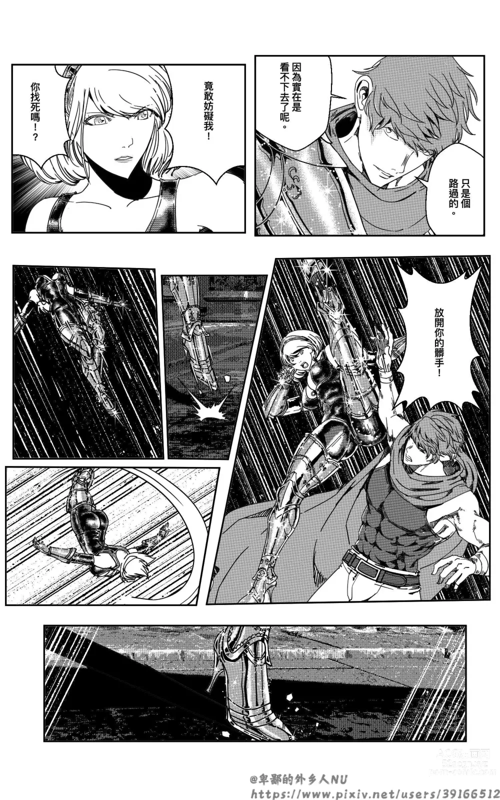 Page 88 of doujinshi 铁处女Ironmaiden EP17-48