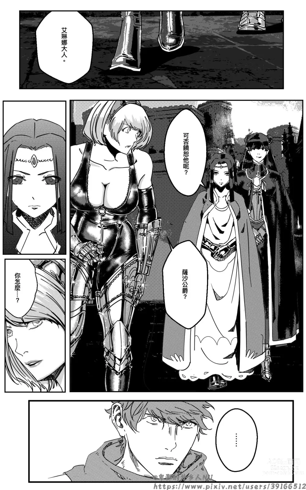 Page 90 of doujinshi 铁处女Ironmaiden EP17-48