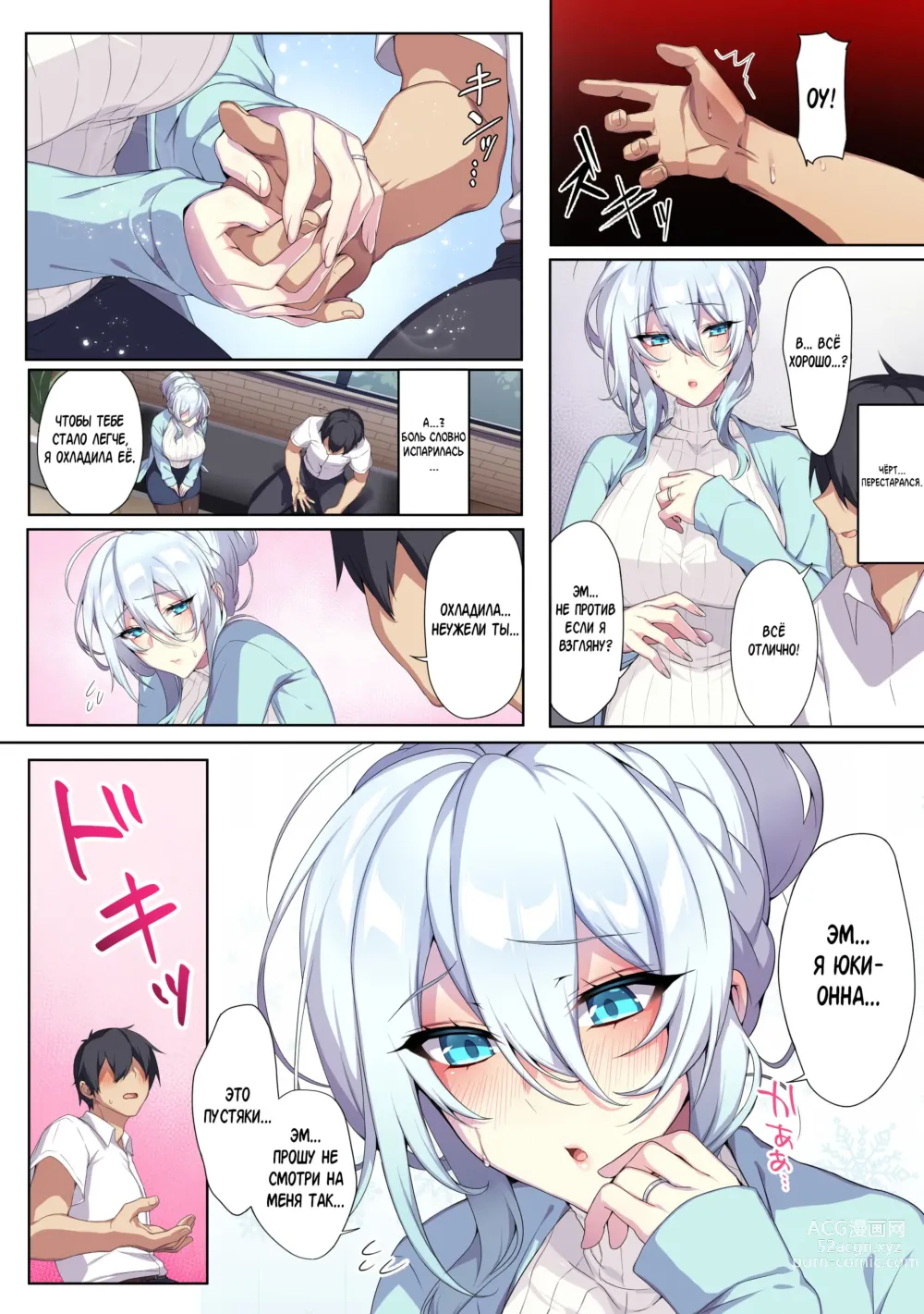 Page 5 of manga puuzaki-puuna-hitozukiai-ga-nigate-na-miboujin-no-yukionna-san-to-noroi-no-yubiwa