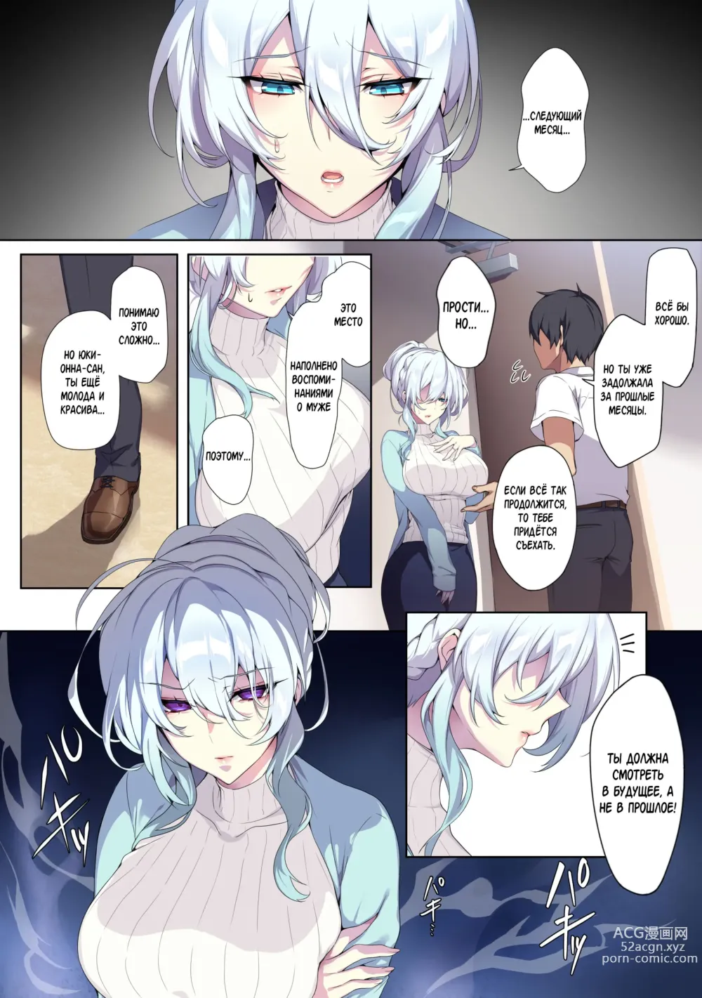 Page 9 of manga puuzaki-puuna-hitozukiai-ga-nigate-na-miboujin-no-yukionna-san-to-noroi-no-yubiwa