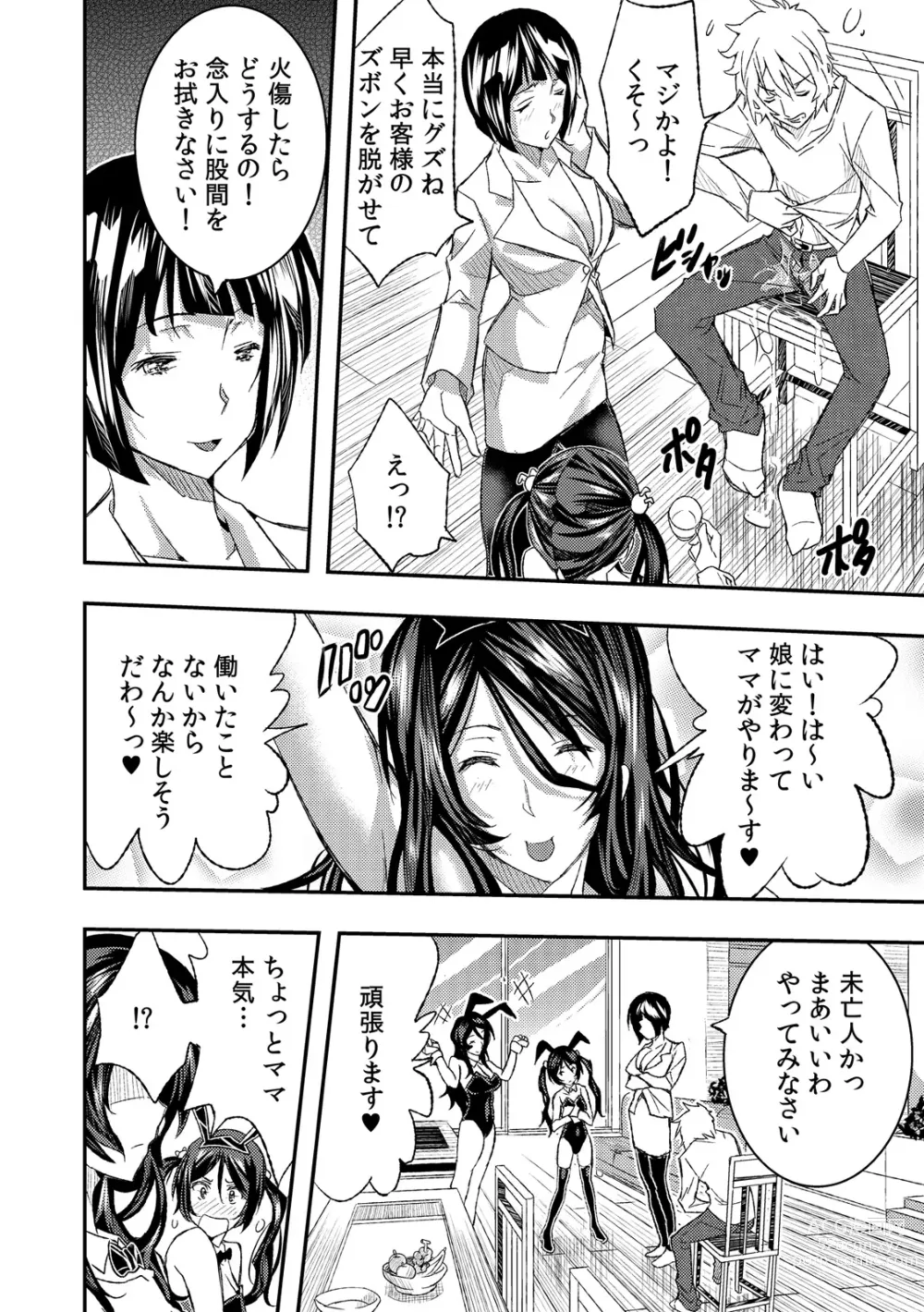 Page 40 of manga Fuuzoku Ittara Osananajimi ga Tsukkomareteita Ken ww 1-2 Full Color