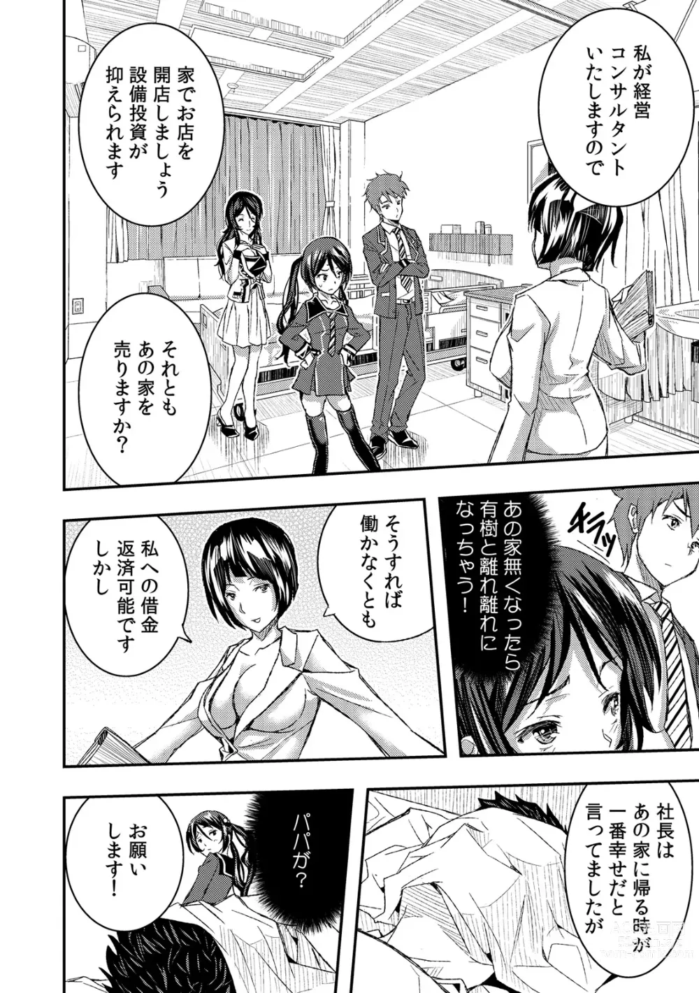Page 42 of manga Fuuzoku Ittara Osananajimi ga Tsukkomareteita Ken ww 1-2 Full Color