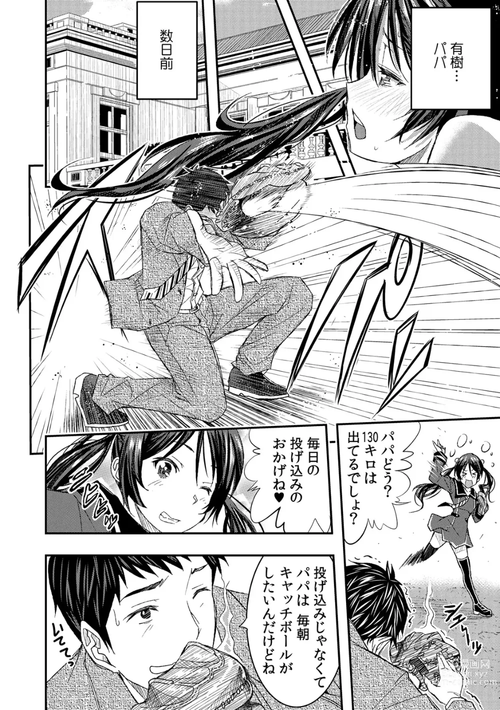 Page 6 of manga Fuuzoku Ittara Osananajimi ga Tsukkomareteita Ken ww 1-2 Full Color