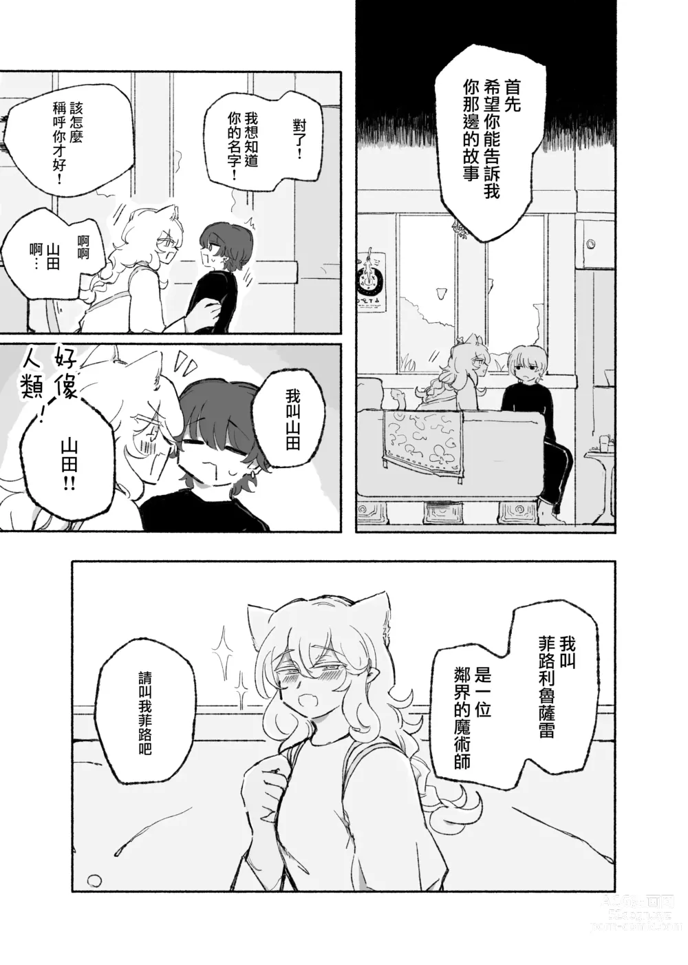 Page 11 of doujinshi 零之惡魔