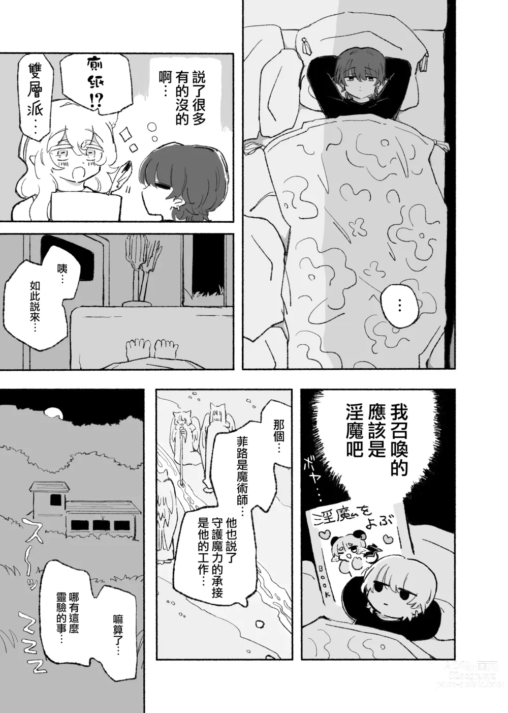 Page 13 of doujinshi 零之惡魔