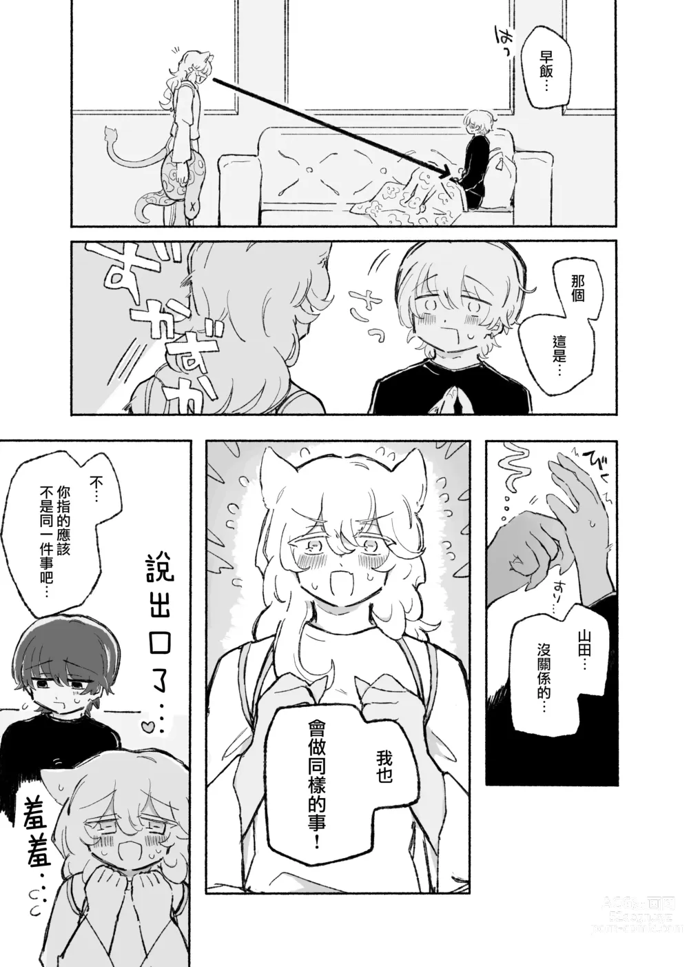 Page 15 of doujinshi 零之惡魔