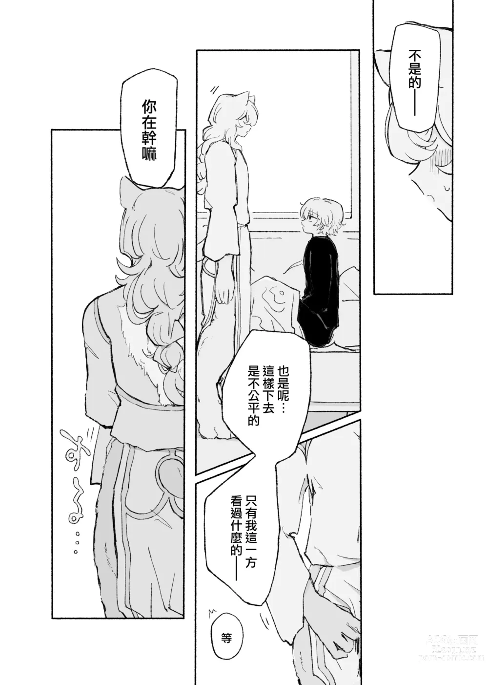 Page 16 of doujinshi 零之惡魔