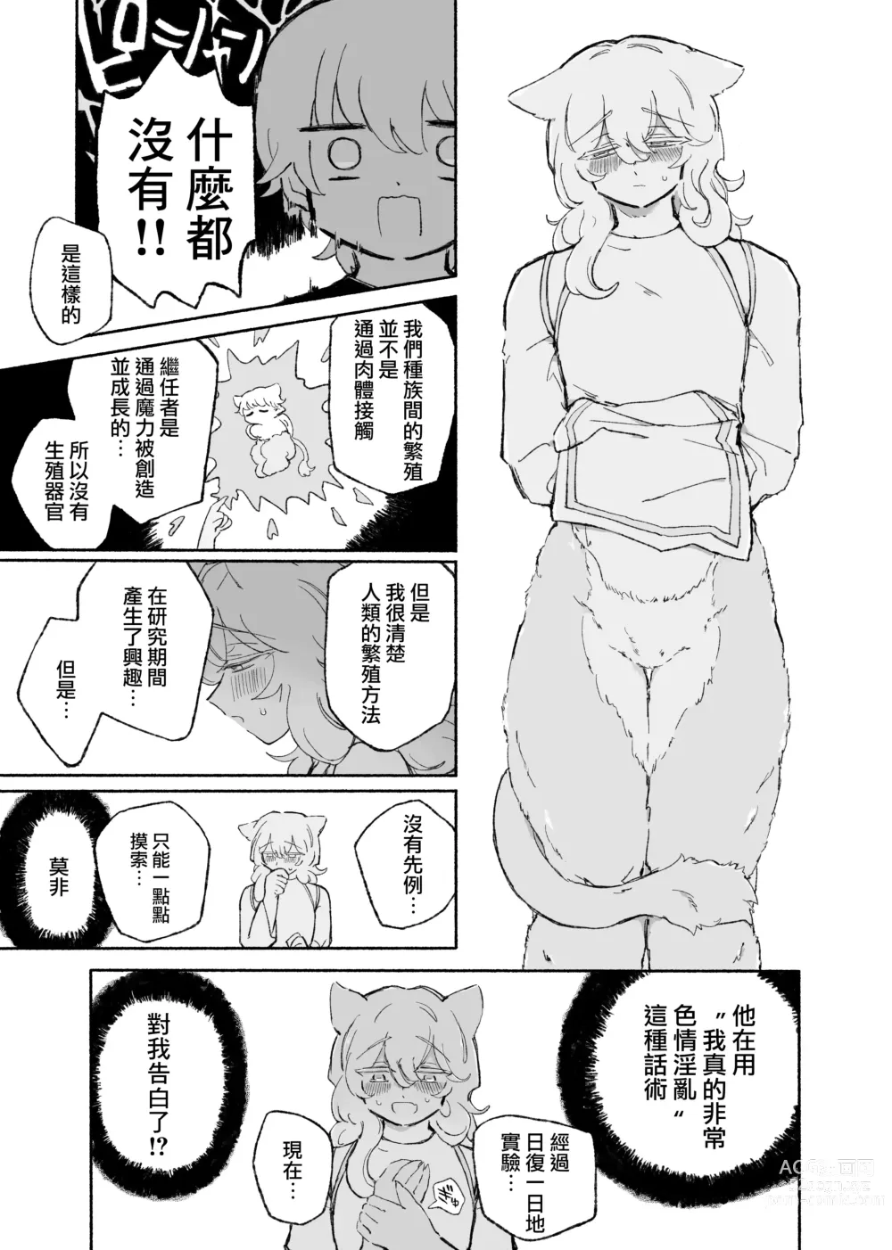 Page 17 of doujinshi 零之惡魔