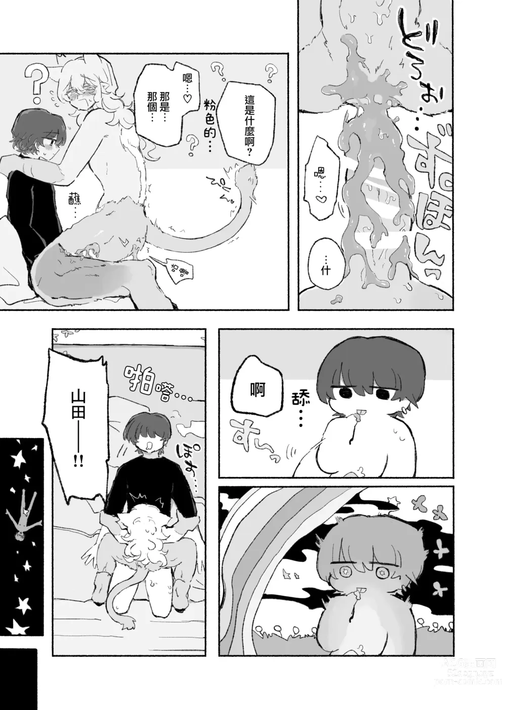 Page 23 of doujinshi 零之惡魔