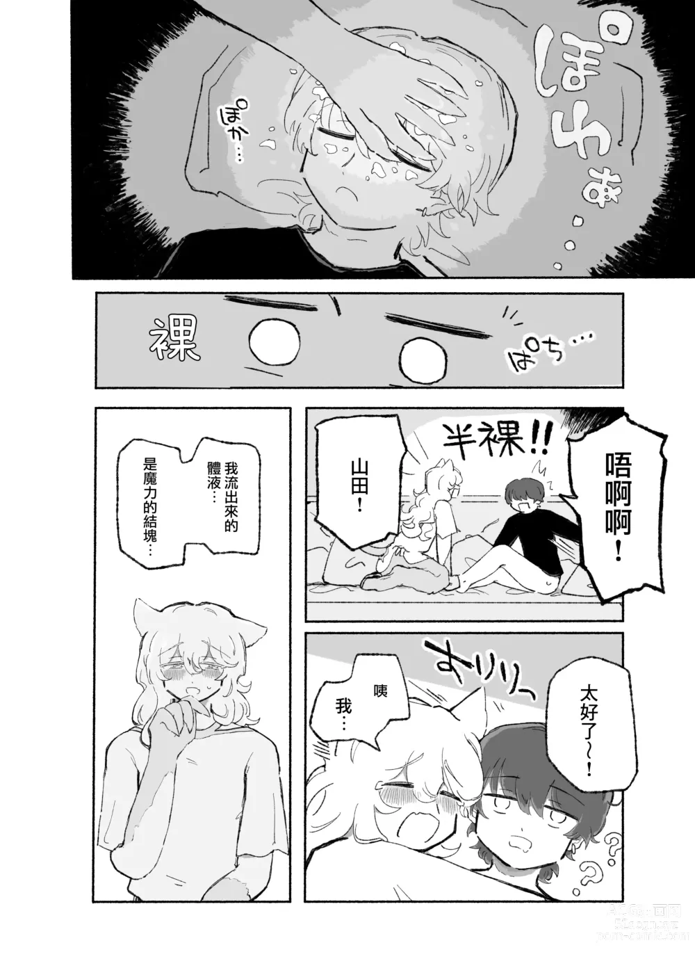 Page 24 of doujinshi 零之惡魔