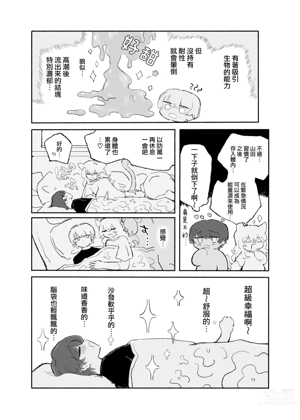 Page 25 of doujinshi 零之惡魔