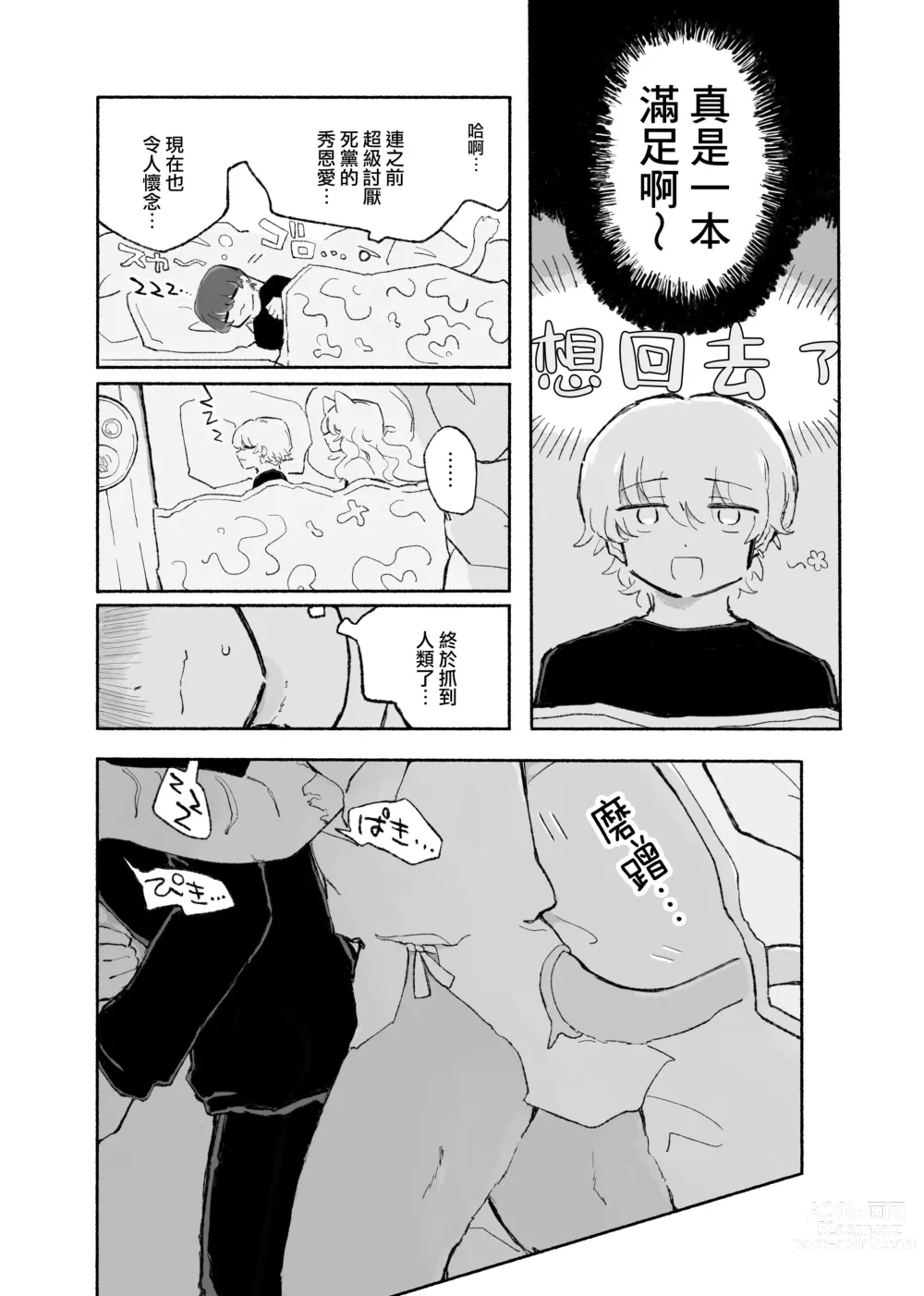 Page 26 of doujinshi 零之惡魔