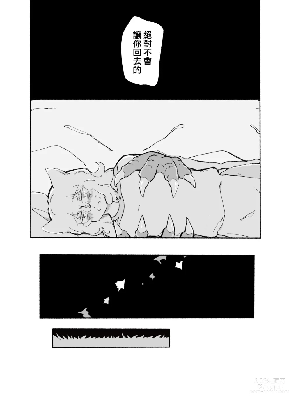 Page 27 of doujinshi 零之惡魔