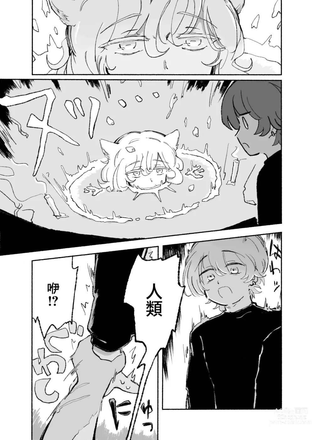 Page 5 of doujinshi 零之惡魔