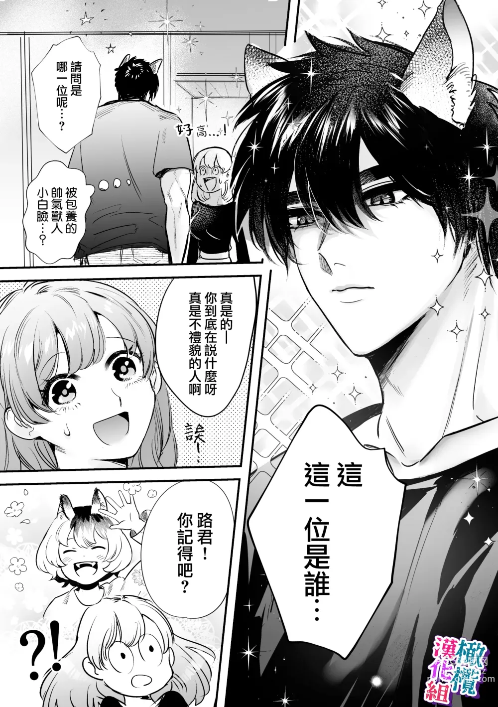 Page 11 of doujinshi ookami kun no syuutyaku ai kara ni ge rare nai!～ osananazimi no zyuuzin to hatuzyou koubi～｜无法逃离狼君的执着爱！ ～和青梅竹马的兽人交尾～