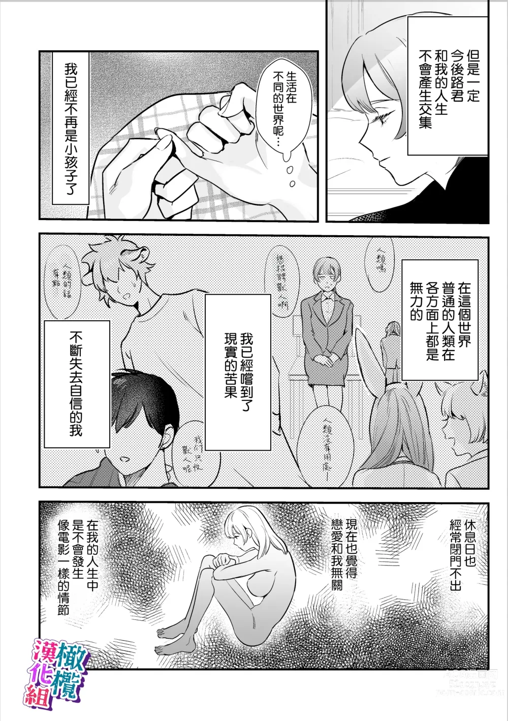 Page 8 of doujinshi ookami kun no syuutyaku ai kara ni ge rare nai!～ osananazimi no zyuuzin to hatuzyou koubi～｜无法逃离狼君的执着爱！ ～和青梅竹马的兽人交尾～