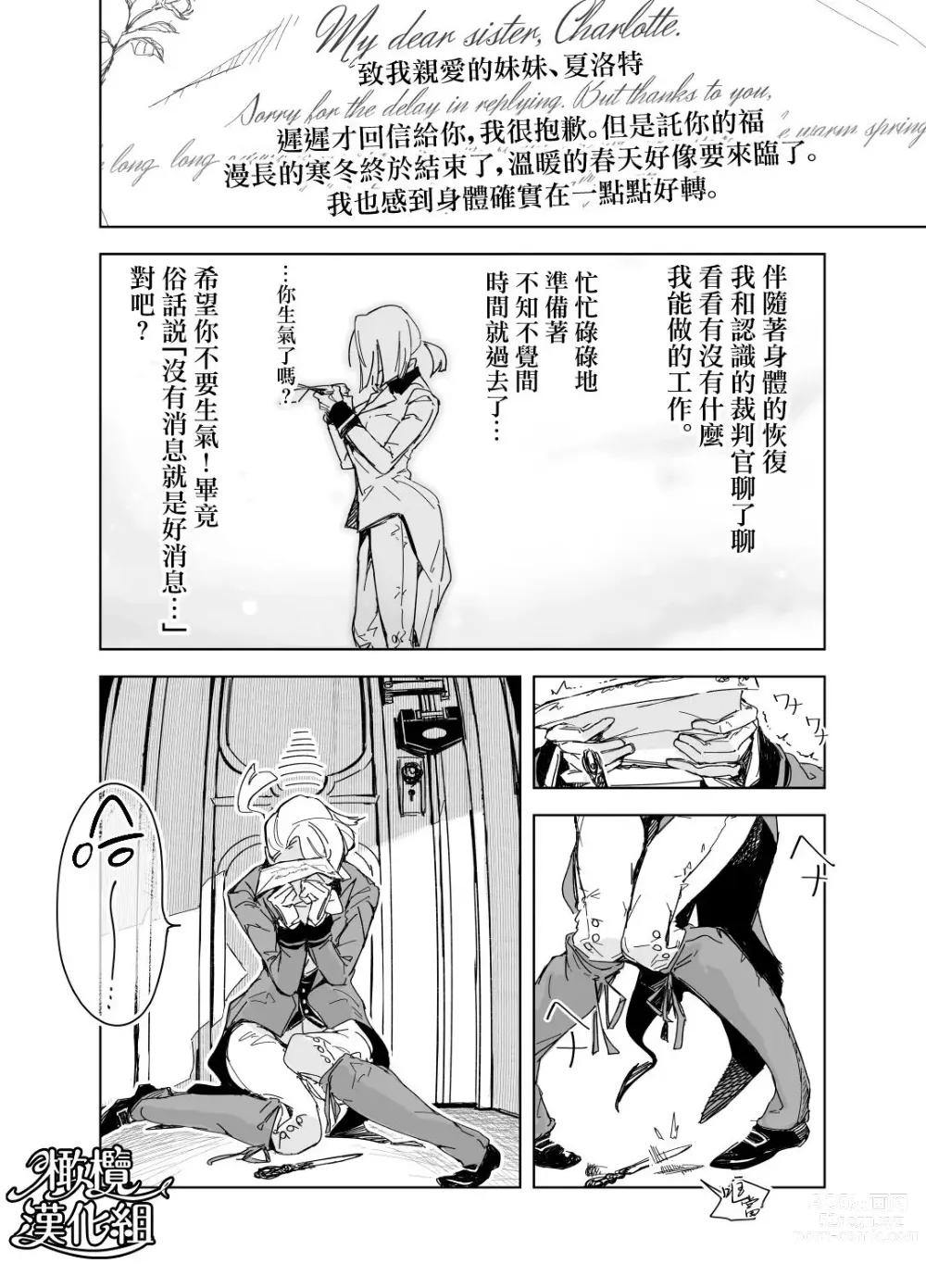 Page 3 of doujinshi 『 sinai naru sya-rotto he（ zenkouhen）』｜致亲爱的夏洛特