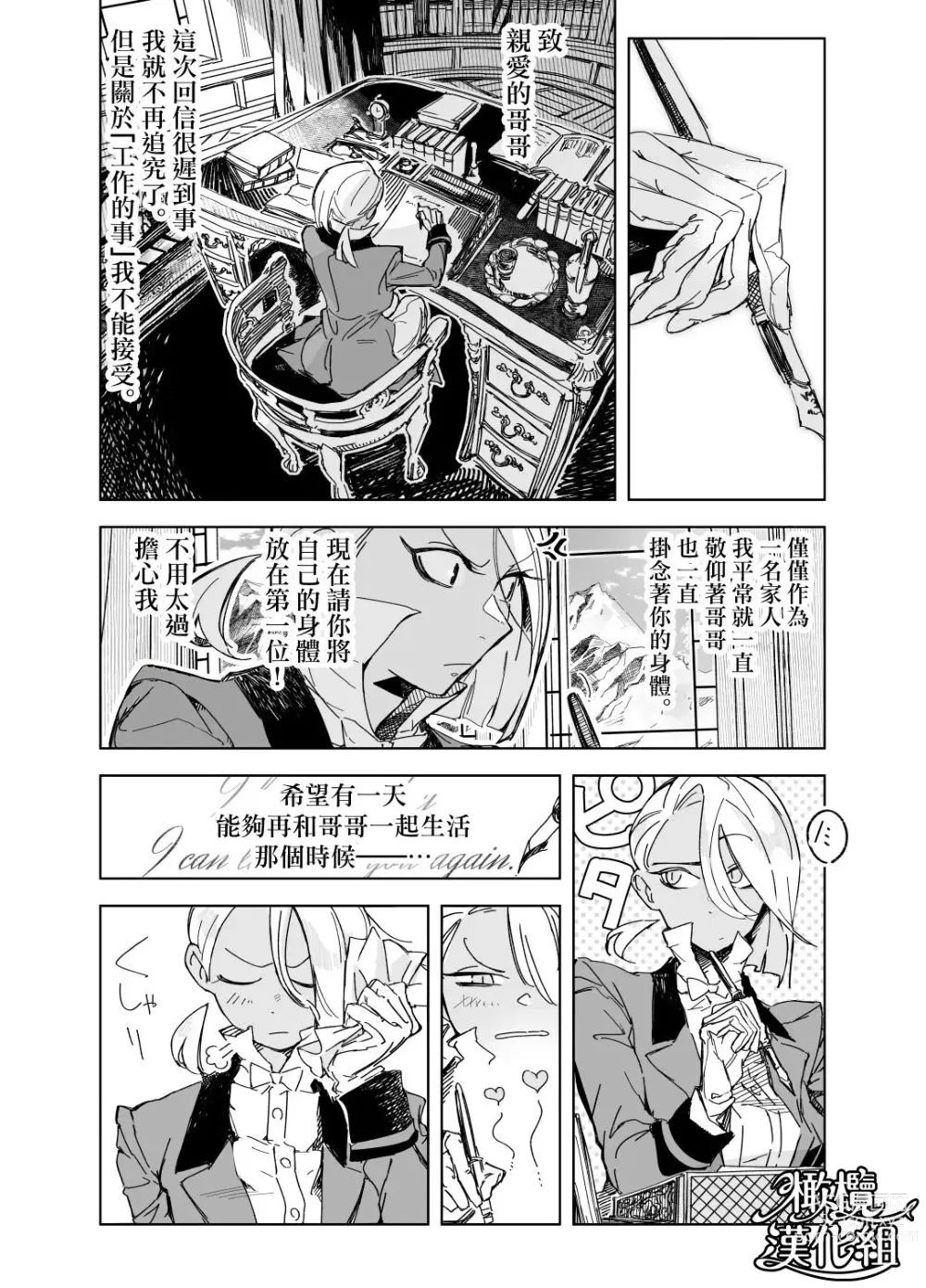 Page 4 of doujinshi 『 sinai naru sya-rotto he（ zenkouhen）』｜致亲爱的夏洛特