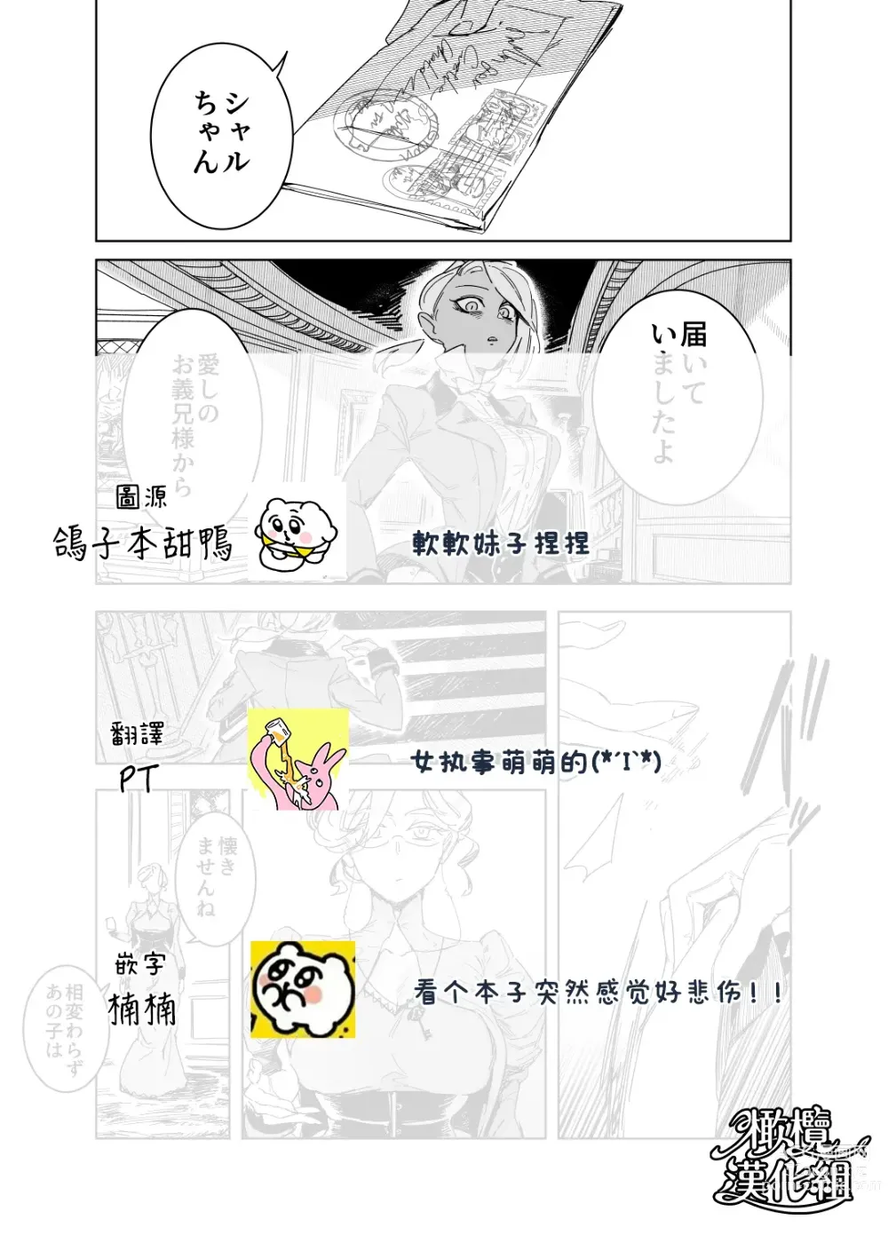 Page 9 of doujinshi 『 sinai naru sya-rotto he（ zenkouhen）』｜致亲爱的夏洛特