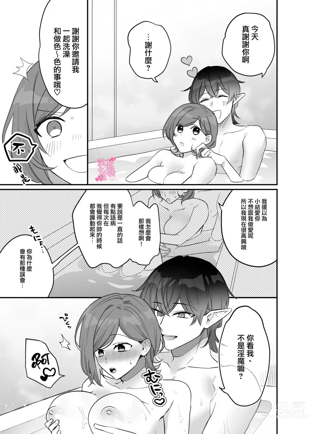 Page 11 of doujinshi yua tyan ie no inkyubasu～ raburabu etti wo tannou sa se te kure ta inma karesi kun ha itten、 kaku re doM no watasi no honnou wo daimanzoku sa se te kure masi ta～｜结爱家的淫魔～让我享受到甜蜜情事的淫魔男友一转攻势、满足了我隐藏的抖M属性本能～