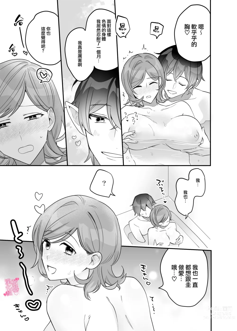 Page 13 of doujinshi yua tyan ie no inkyubasu～ raburabu etti wo tannou sa se te kure ta inma karesi kun ha itten、 kaku re doM no watasi no honnou wo daimanzoku sa se te kure masi ta～｜结爱家的淫魔～让我享受到甜蜜情事的淫魔男友一转攻势、满足了我隐藏的抖M属性本能～