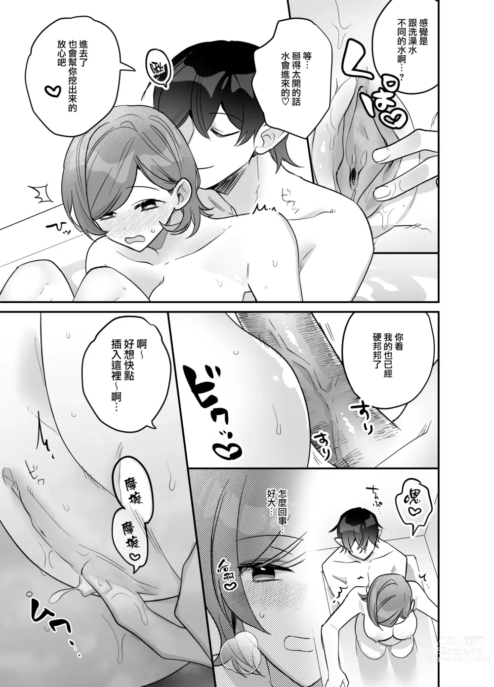 Page 15 of doujinshi yua tyan ie no inkyubasu～ raburabu etti wo tannou sa se te kure ta inma karesi kun ha itten、 kaku re doM no watasi no honnou wo daimanzoku sa se te kure masi ta～｜结爱家的淫魔～让我享受到甜蜜情事的淫魔男友一转攻势、满足了我隐藏的抖M属性本能～