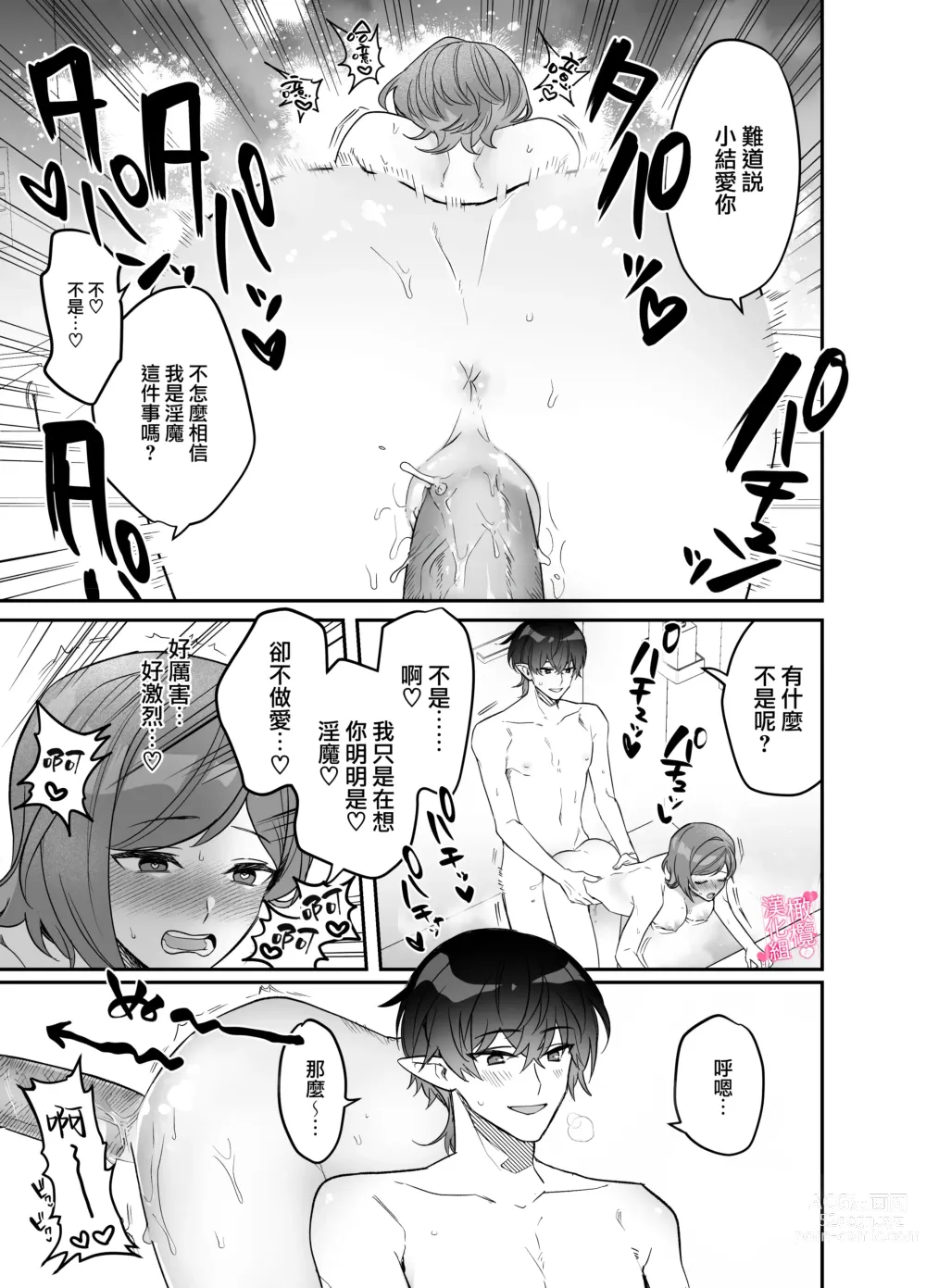 Page 3 of doujinshi yua tyan ie no inkyubasu～ raburabu etti wo tannou sa se te kure ta inma karesi kun ha itten、 kaku re doM no watasi no honnou wo daimanzoku sa se te kure masi ta～｜结爱家的淫魔～让我享受到甜蜜情事的淫魔男友一转攻势、满足了我隐藏的抖M属性本能～