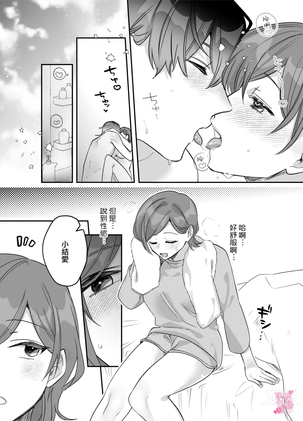 Page 23 of doujinshi yua tyan ie no inkyubasu～ raburabu etti wo tannou sa se te kure ta inma karesi kun ha itten、 kaku re doM no watasi no honnou wo daimanzoku sa se te kure masi ta～｜结爱家的淫魔～让我享受到甜蜜情事的淫魔男友一转攻势、满足了我隐藏的抖M属性本能～