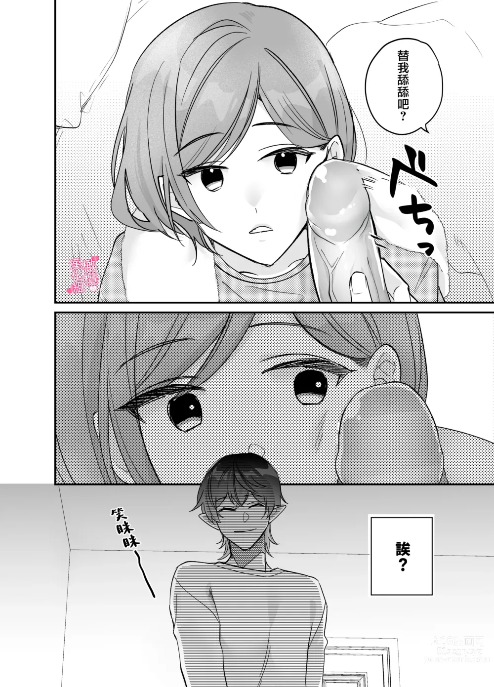 Page 24 of doujinshi yua tyan ie no inkyubasu～ raburabu etti wo tannou sa se te kure ta inma karesi kun ha itten、 kaku re doM no watasi no honnou wo daimanzoku sa se te kure masi ta～｜结爱家的淫魔～让我享受到甜蜜情事的淫魔男友一转攻势、满足了我隐藏的抖M属性本能～