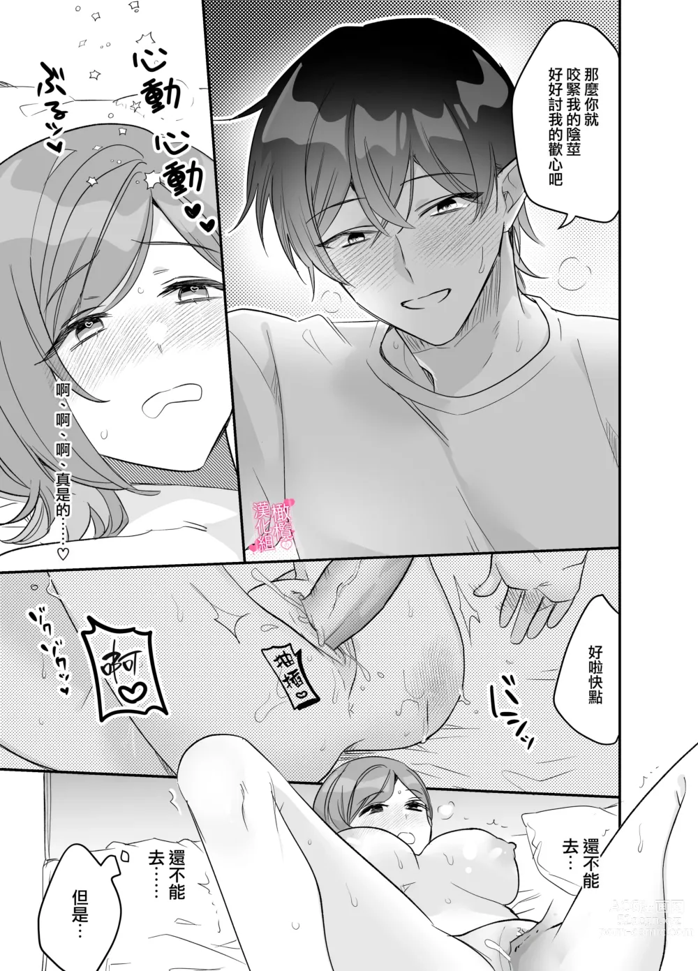 Page 33 of doujinshi yua tyan ie no inkyubasu～ raburabu etti wo tannou sa se te kure ta inma karesi kun ha itten、 kaku re doM no watasi no honnou wo daimanzoku sa se te kure masi ta～｜结爱家的淫魔～让我享受到甜蜜情事的淫魔男友一转攻势、满足了我隐藏的抖M属性本能～