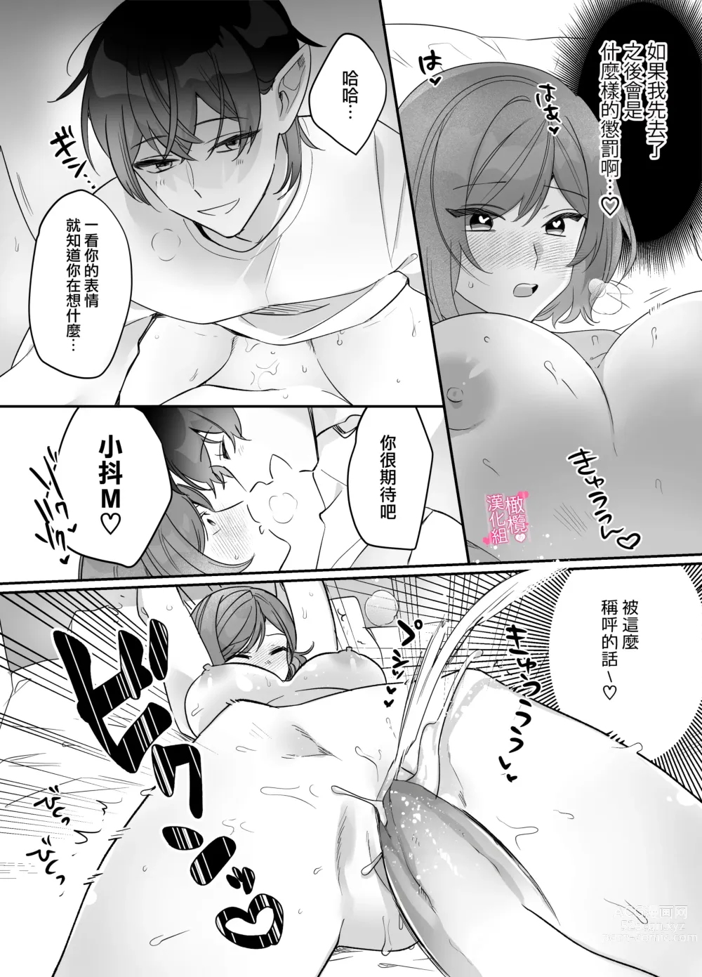 Page 34 of doujinshi yua tyan ie no inkyubasu～ raburabu etti wo tannou sa se te kure ta inma karesi kun ha itten、 kaku re doM no watasi no honnou wo daimanzoku sa se te kure masi ta～｜结爱家的淫魔～让我享受到甜蜜情事的淫魔男友一转攻势、满足了我隐藏的抖M属性本能～